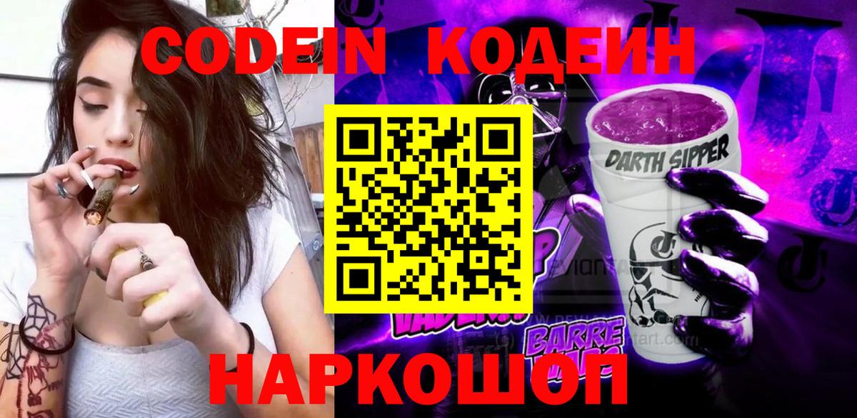 Codein Purple Drank Балашов