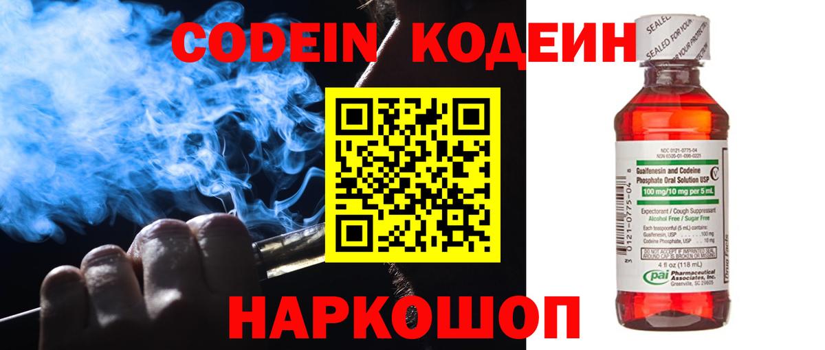 Балашов  Codein напиток Lean (лин)  Вход с VPN  Кодеиновый сироп Lean напиток Lean (лин) 