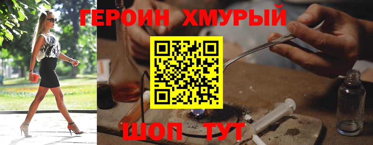 Героин Heroin Балашов