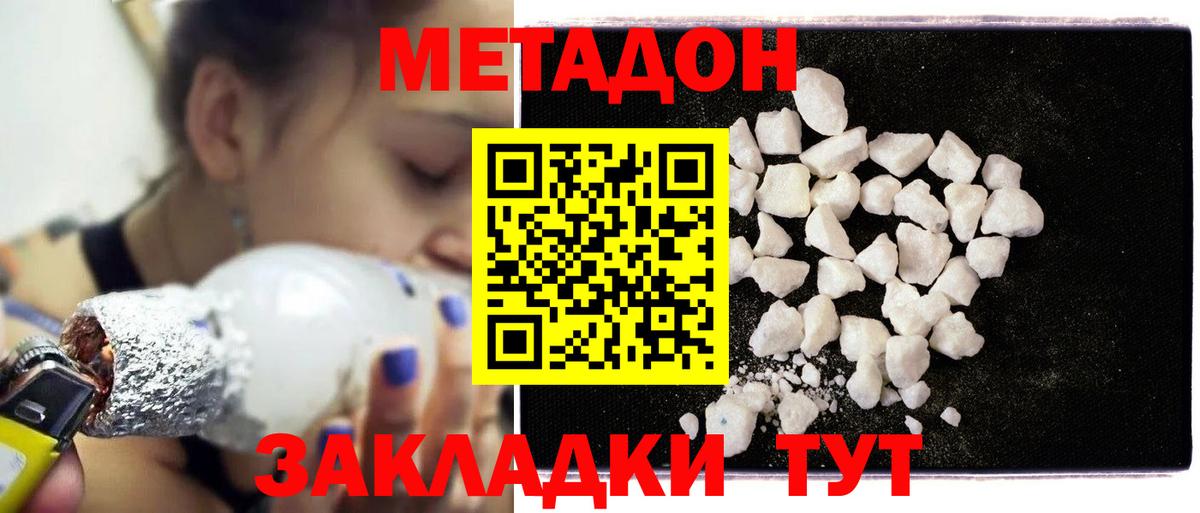 МЕТАДОН мёд  Метадон кристалл  Вход с VPN  Балашов 