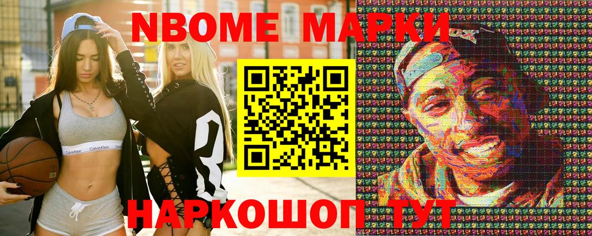 Марки 25I-NBOMe 1,5мг Балашов